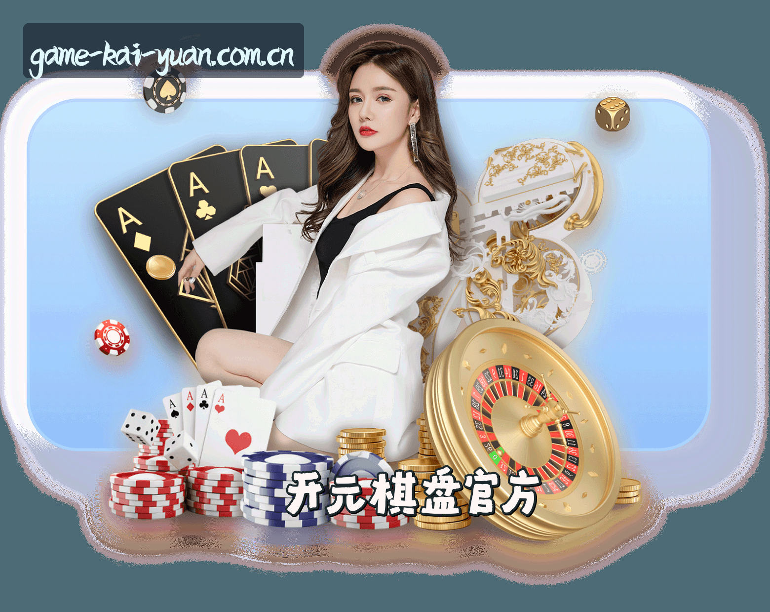 关于开元棋盘app官方版 - 博弈极致体验