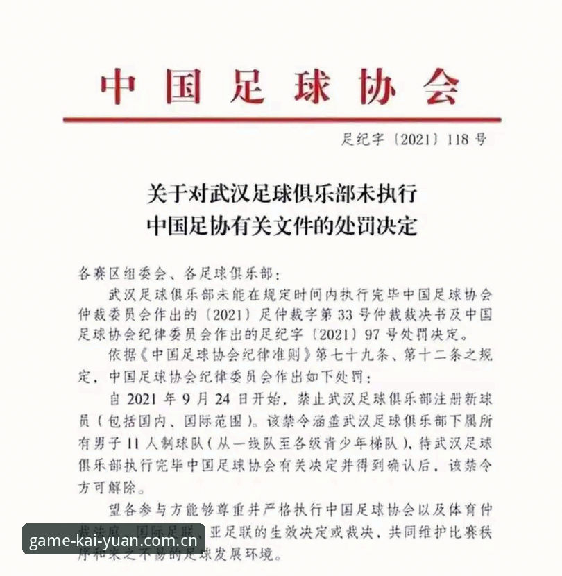 掌握足球反腐禁足名单的实用技巧：从处罚看行业治理