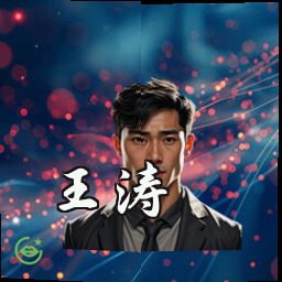 王涛
